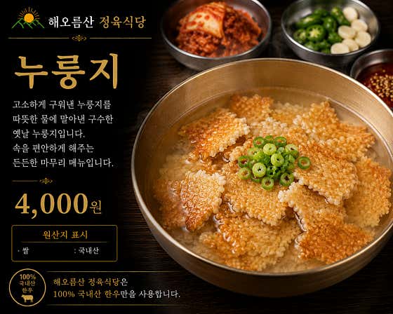 누룽지 메뉴 사진(네이버)