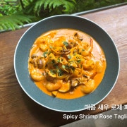 매콤 새우 로제 파스타 메뉴 사진(네이버)