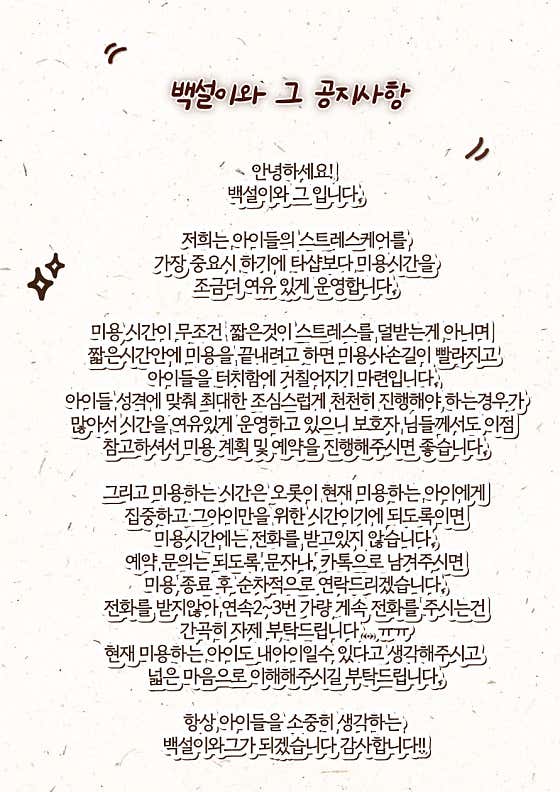 백설이와 그 · 네이버 지도·플레이스 3