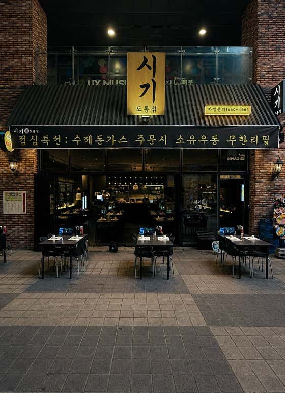 시기 도룡점