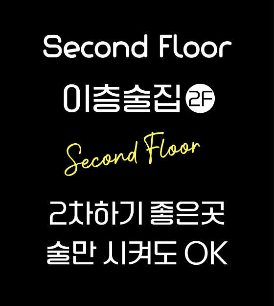 세컨드플로우 · 네이버 지도·플레이스 2