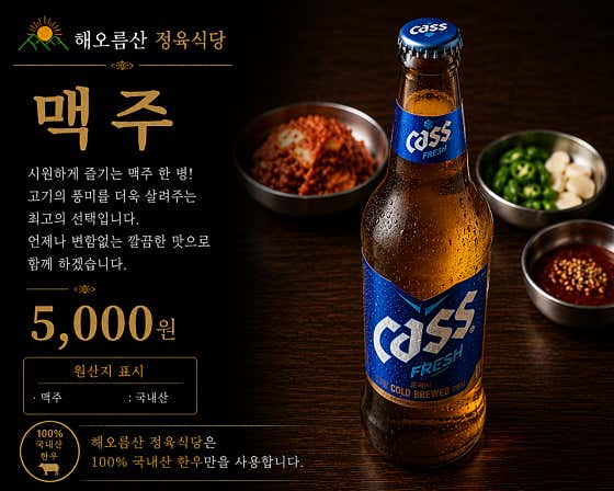 맥주 메뉴 사진(네이버)