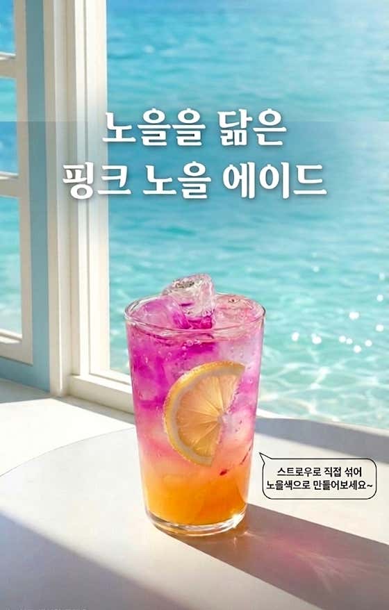 핑크노을레몬에이드 메뉴 사진(네이버)