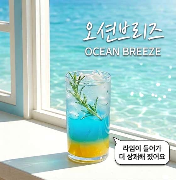 오션브리즈 메뉴 사진(네이버)