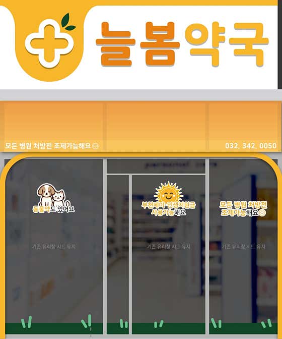 늘봄약국 · 네이버 지도·플레이스 3