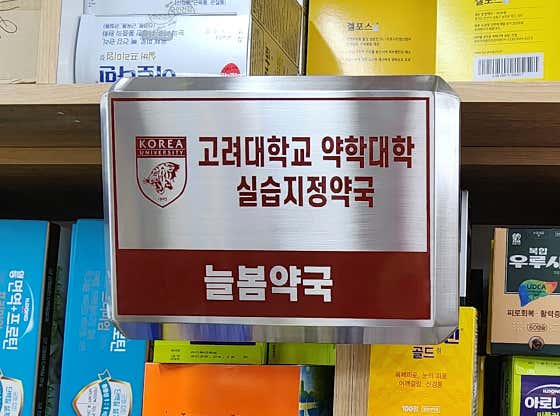 늘봄약국 · 네이버 지도·플레이스 6
