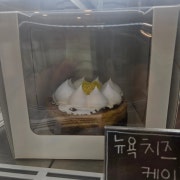 뉴욕치즈케이크 메뉴 사진(네이버)