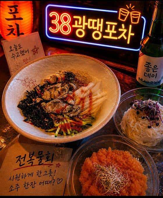 38광땡포차
