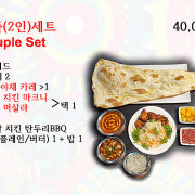 커플(2인)세트 메뉴 사진(네이버)