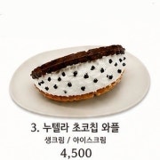 누텔라 초코칩 와플 메뉴 사진(네이버)