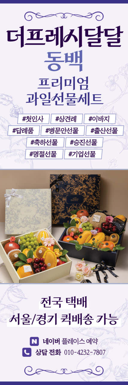 더프레시달달 과일 · 네이버 지도·플레이스 2