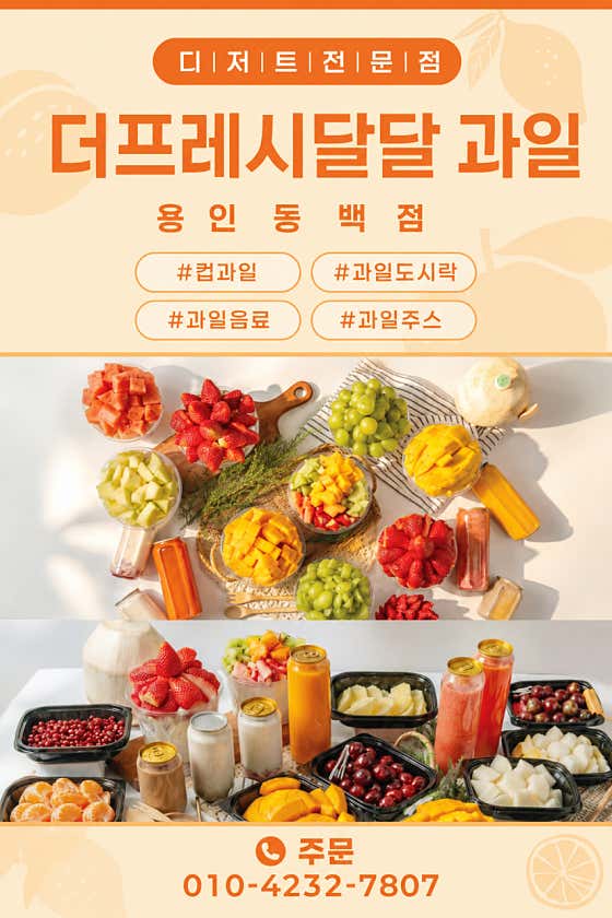 더프레시달달 과일 · 네이버 지도·플레이스 3