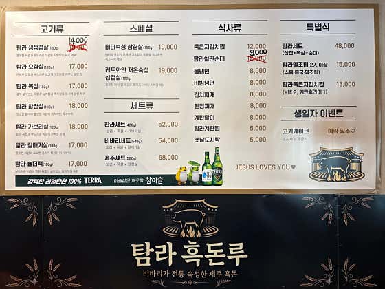 탐라흑돈루 · 네이버 지도·플레이스 2