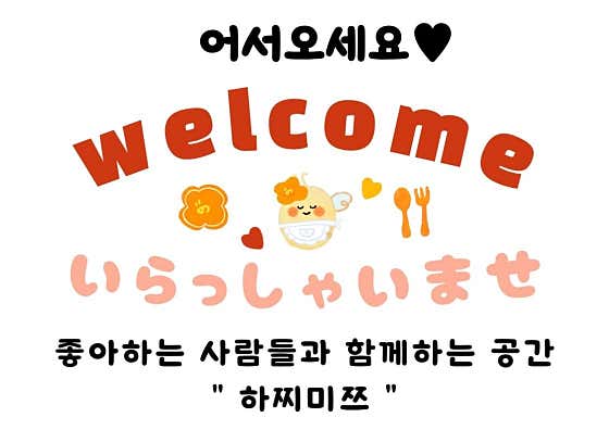 하찌미쯔 · 네이버 지도·플레이스 1