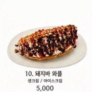 돼지바 와플 메뉴 사진(네이버)