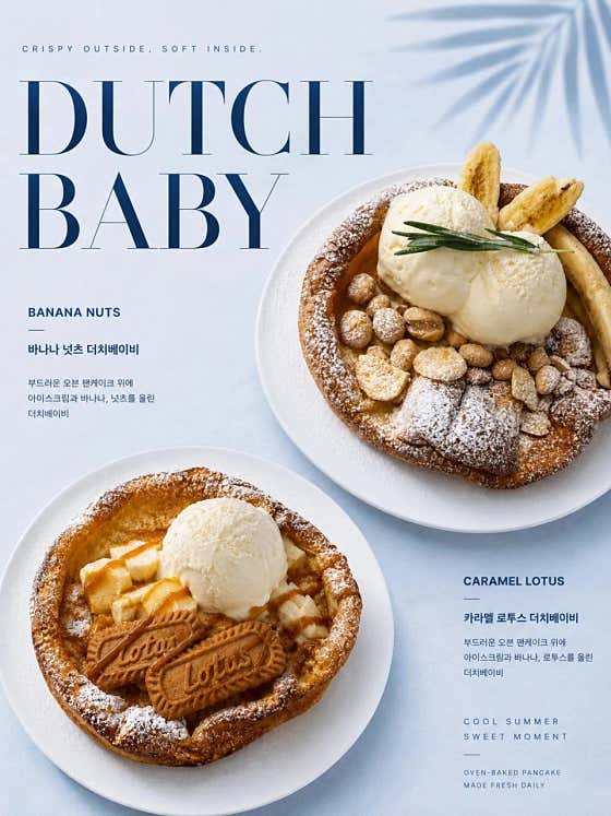 바나나 넛츠 더치베이비 메뉴 사진(네이버)