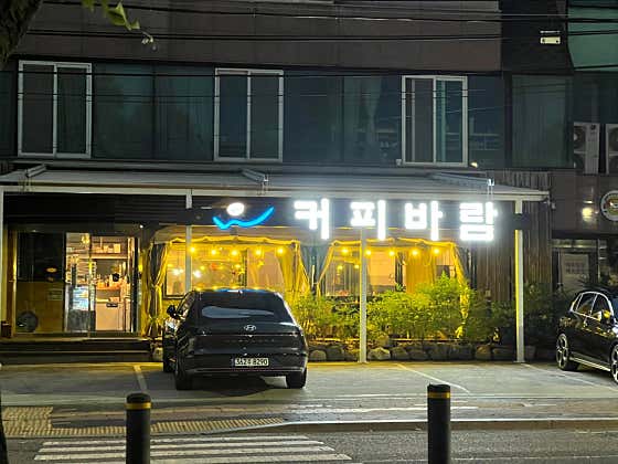 커피바람 · 네이버 지도·플레이스 3