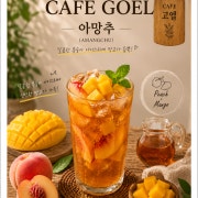 아망추 메뉴 사진(네이버)