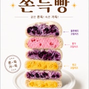 쫀득빵 메뉴 사진(네이버)
