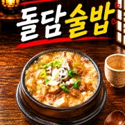 돌담술밥 메뉴 사진(네이버)