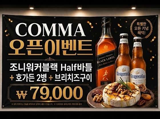 콤마
