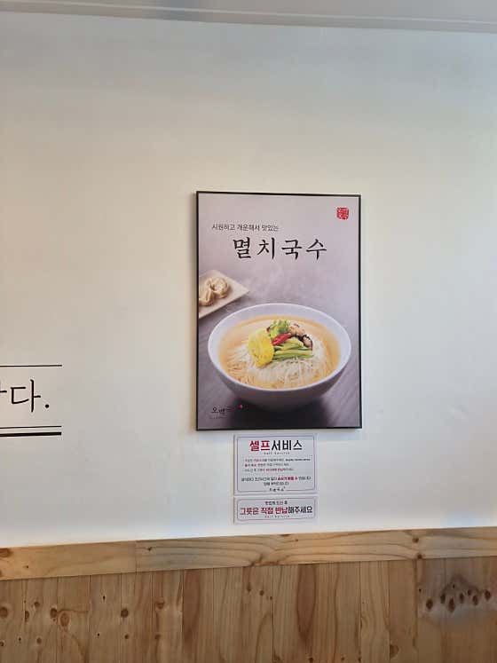 오백국수 영암현대삼호점 · 네이버 지도·플레이스 10