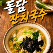 돌담국수 메뉴 사진(네이버)