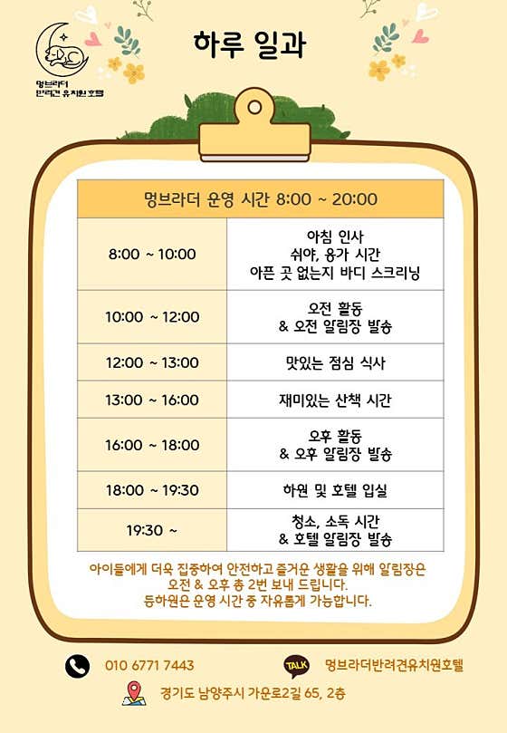 멍브라더 반려견유치원호텔 · 네이버 지도·플레이스 2