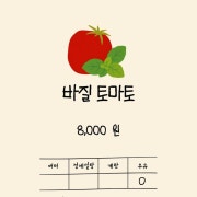 바질 토마토 식빵 메뉴 사진(네이버)