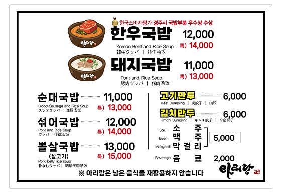 아리랑 한우/돼지 국밥
