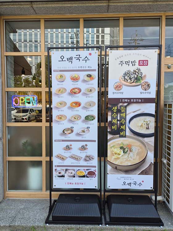 오백국수 영암현대삼호점 · 네이버 지도·플레이스 9