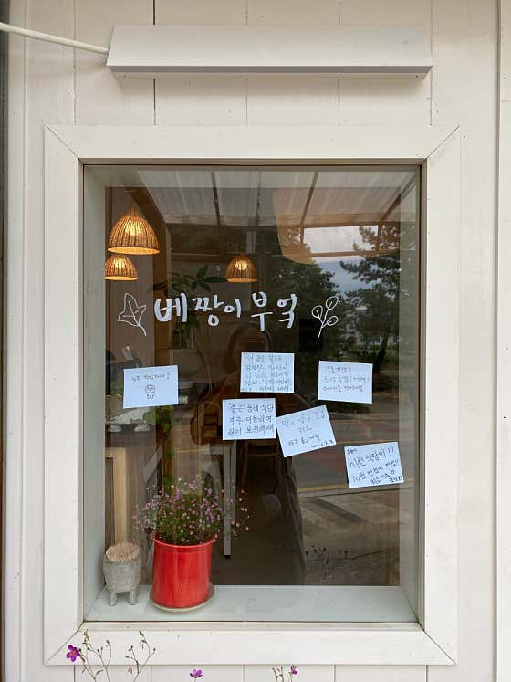 베짱이부엌