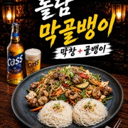 막골뱅이 메뉴 사진(네이버)