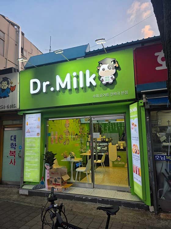 우유박사 전북대점 · 네이버 지도·플레이스 1