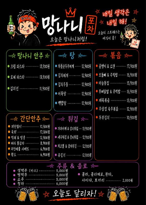 망나니포차 · 네이버 지도·플레이스 2