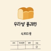 우리 쌀 플레인 메뉴 사진(네이버)