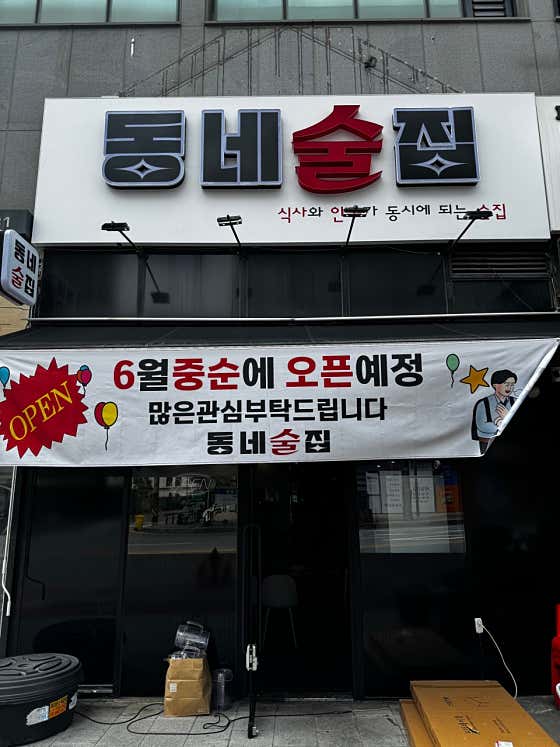 동네술집 · 네이버 지도·플레이스 2