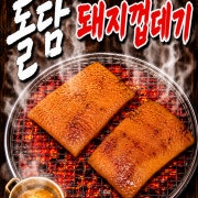 돼지껍데기 메뉴 사진(네이버)