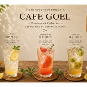 에이드 메뉴 사진(네이버)
