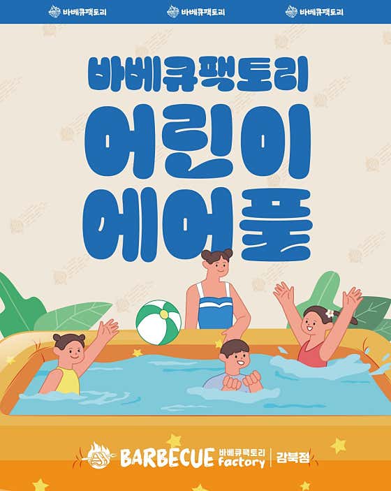 바베큐팩토리 감북점