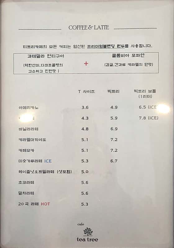 티트리카페 과천점 · 네이버 지도·플레이스 3
