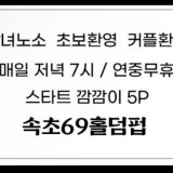 69홀덤 가게 사진 4