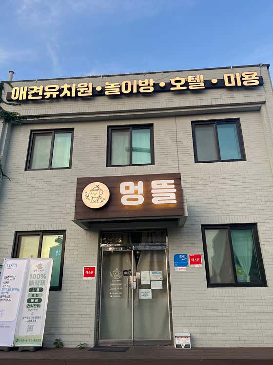 멍뜰 · 네이버 지도·플레이스 2