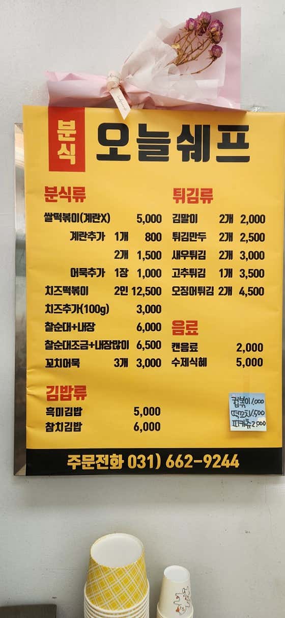 오늘쉐프 고덕에듀타운점
