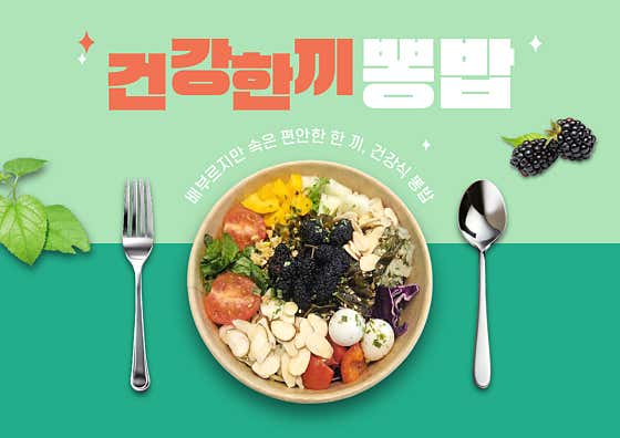 해풍맞은 뽕밥