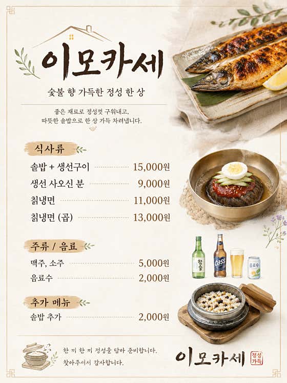 이모카세 · 네이버 지도·플레이스 2