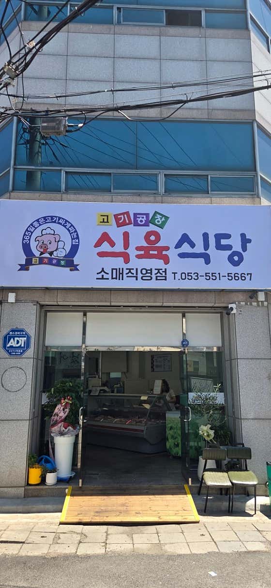 고기공장 식육식당 · 네이버 지도·플레이스 2