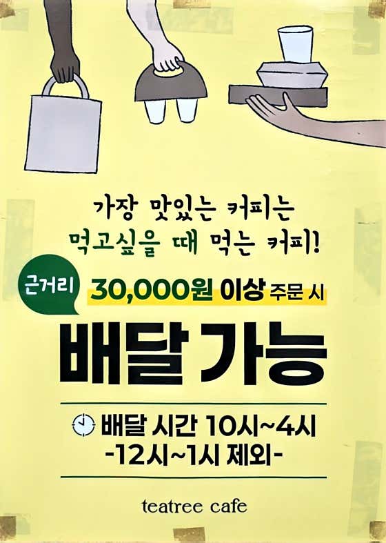 티트리카페 과천점 · 네이버 지도·플레이스 8