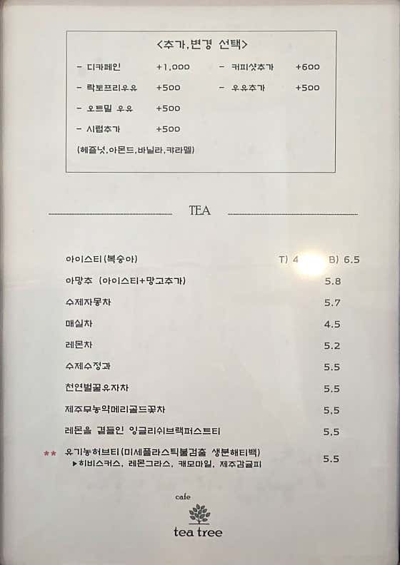 티트리카페 과천점 · 네이버 지도·플레이스 4