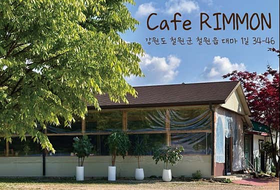 카페 림몬 · 네이버 지도·플레이스 1